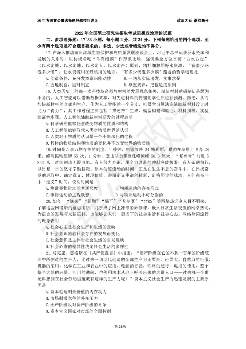 25考研石磊政治雷必雷讲义1010_2026考公资料_（49）政治理论合集_政治理论合集_2025考研政治_16.石磊_06.冲刺课程_电子资料下载