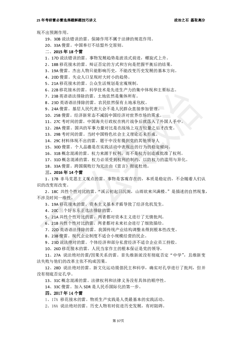 25考研石磊政治雷必雷讲义1010_2026考公资料_（49）政治理论合集_政治理论合集_2025考研政治_16.石磊_06.冲刺课程_电子资料下载