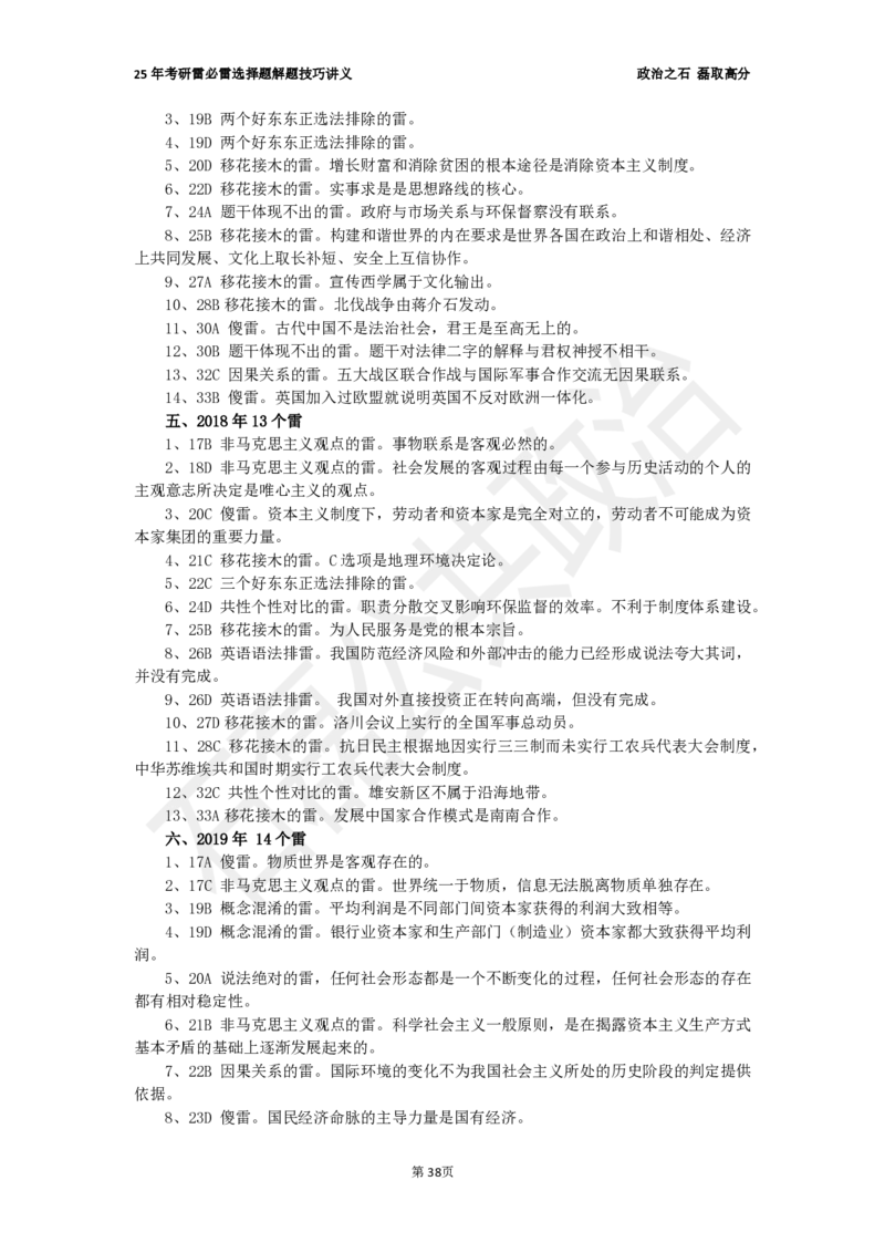 25考研石磊政治雷必雷讲义1010_2026考公资料_（49）政治理论合集_政治理论合集_2025考研政治_16.石磊_06.冲刺课程_电子资料下载