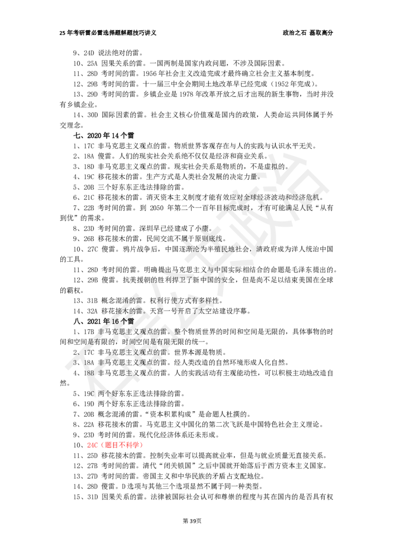 25考研石磊政治雷必雷讲义1010_2026考公资料_（49）政治理论合集_政治理论合集_2025考研政治_16.石磊_06.冲刺课程_电子资料下载