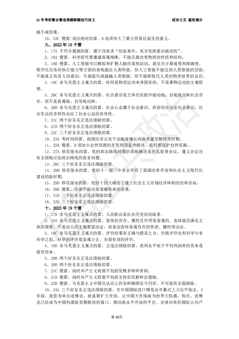 25考研石磊政治雷必雷讲义1010_2026考公资料_（49）政治理论合集_政治理论合集_2025考研政治_16.石磊_06.冲刺课程_电子资料下载