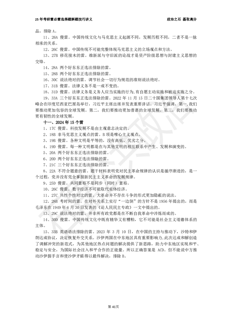 25考研石磊政治雷必雷讲义1010_2026考公资料_（49）政治理论合集_政治理论合集_2025考研政治_16.石磊_06.冲刺课程_电子资料下载
