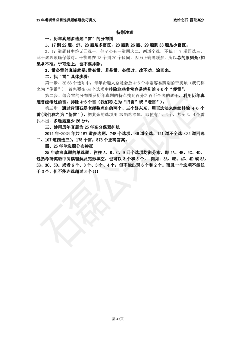 25考研石磊政治雷必雷讲义1010_2026考公资料_（49）政治理论合集_政治理论合集_2025考研政治_16.石磊_06.冲刺课程_电子资料下载