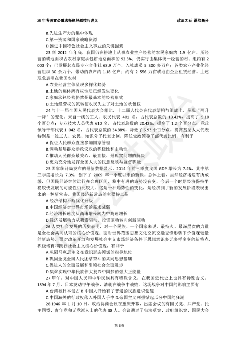 25考研石磊政治雷必雷讲义1010_2026考公资料_（49）政治理论合集_政治理论合集_2025考研政治_16.石磊_06.冲刺课程_电子资料下载