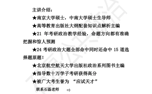 25考研石磊政治雷必雷讲义1010_2026考公资料_（49）政治理论合集_政治理论合集_2025考研政治_16.石磊_06.冲刺课程_电子资料下载