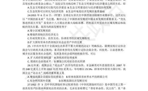 25考研石磊政治雷必雷讲义1010_2026考公资料_（49）政治理论合集_政治理论合集_2025考研政治_16.石磊_06.冲刺课程_电子资料下载