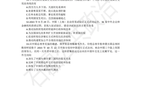 25考研石磊政治雷必雷讲义1010_2026考公资料_（49）政治理论合集_政治理论合集_2025考研政治_16.石磊_06.冲刺课程_电子资料下载