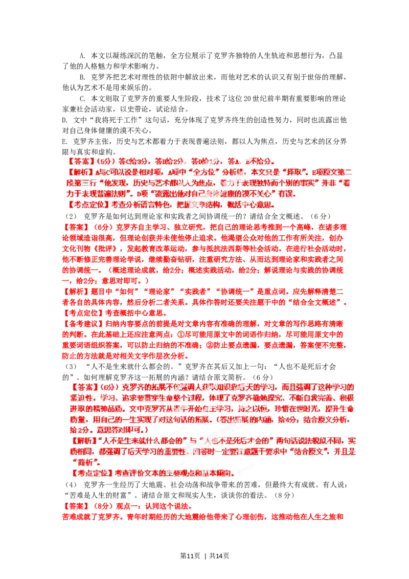 2012年高考语文试卷（辽宁）（解析卷）_1.高考2025全国各省真题+答案_01.2008-2024全国高考真题（按省份分类）_11.辽宁_2012-2024&middot;（辽宁）语文高考真题