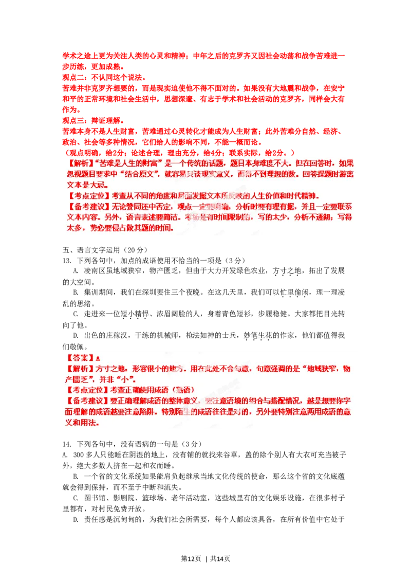 2012年高考语文试卷（辽宁）（解析卷）_1.高考2025全国各省真题+答案_01.2008-2024全国高考真题（按省份分类）_11.辽宁_2012-2024&middot;（辽宁）语文高考真题