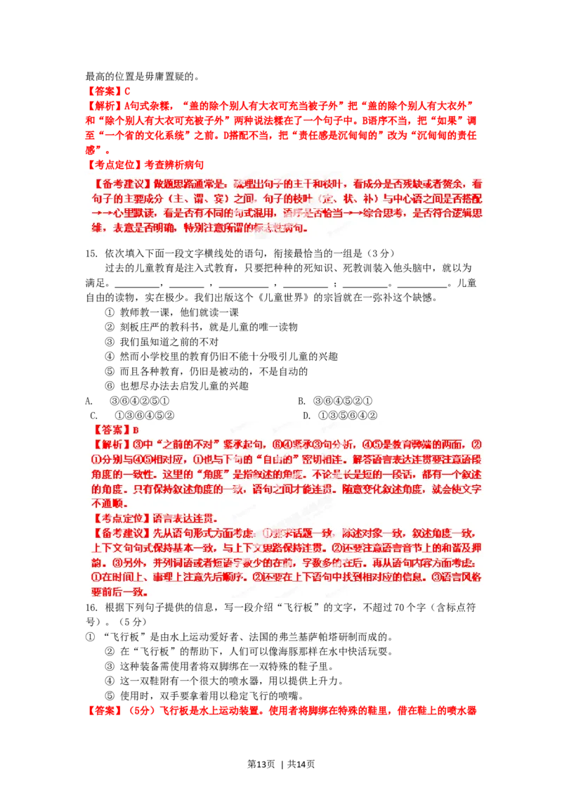 2012年高考语文试卷（辽宁）（解析卷）_1.高考2025全国各省真题+答案_01.2008-2024全国高考真题（按省份分类）_11.辽宁_2012-2024&middot;（辽宁）语文高考真题
