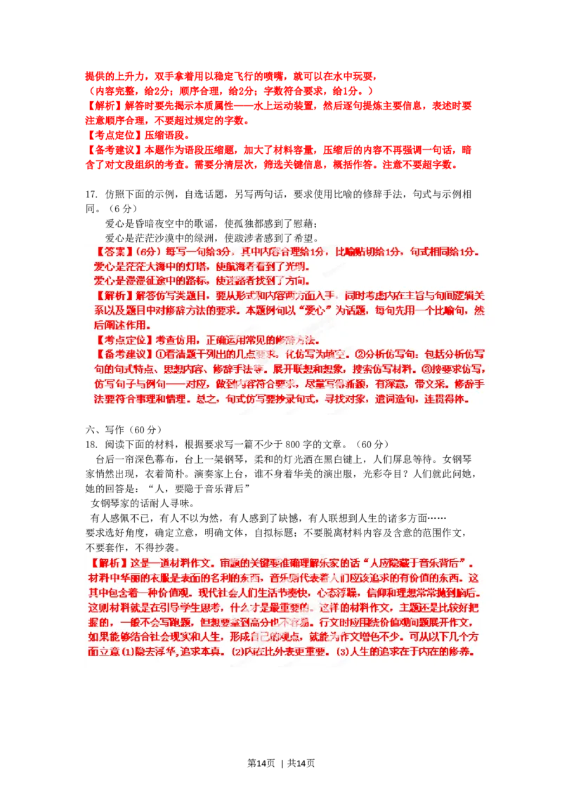 2012年高考语文试卷（辽宁）（解析卷）_1.高考2025全国各省真题+答案_01.2008-2024全国高考真题（按省份分类）_11.辽宁_2012-2024&middot;（辽宁）语文高考真题
