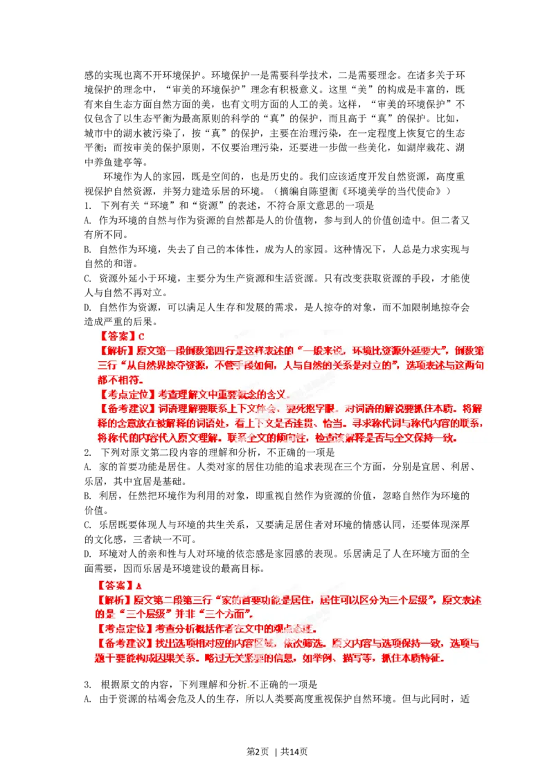 2012年高考语文试卷（辽宁）（解析卷）_1.高考2025全国各省真题+答案_01.2008-2024全国高考真题（按省份分类）_11.辽宁_2012-2024&middot;（辽宁）语文高考真题