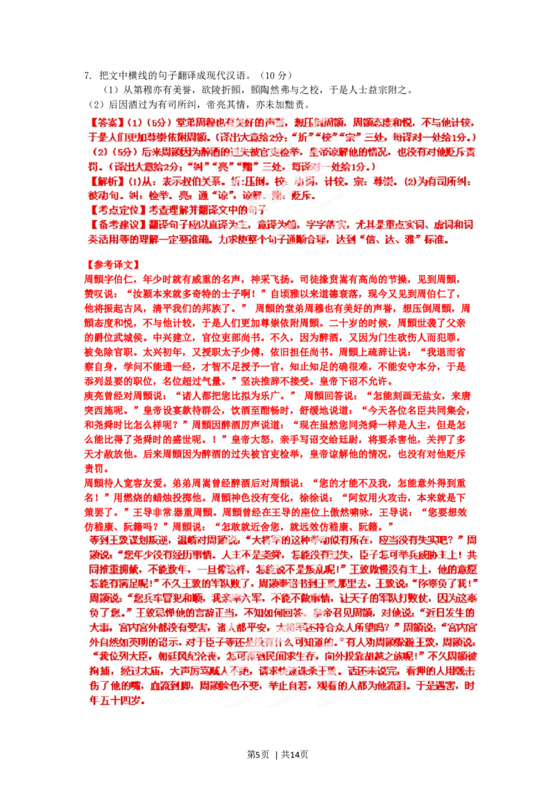 2012年高考语文试卷（辽宁）（解析卷）_1.高考2025全国各省真题+答案_01.2008-2024全国高考真题（按省份分类）_11.辽宁_2012-2024&middot;（辽宁）语文高考真题