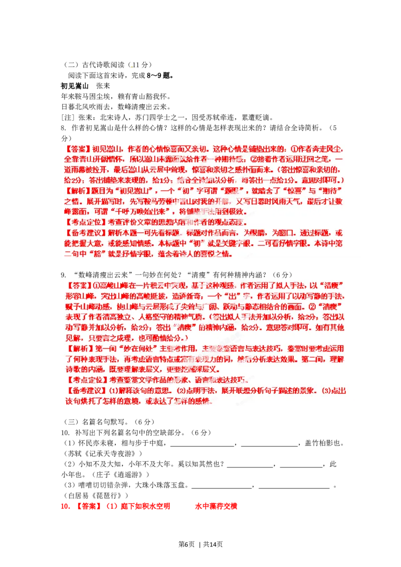2012年高考语文试卷（辽宁）（解析卷）_1.高考2025全国各省真题+答案_01.2008-2024全国高考真题（按省份分类）_11.辽宁_2012-2024&middot;（辽宁）语文高考真题