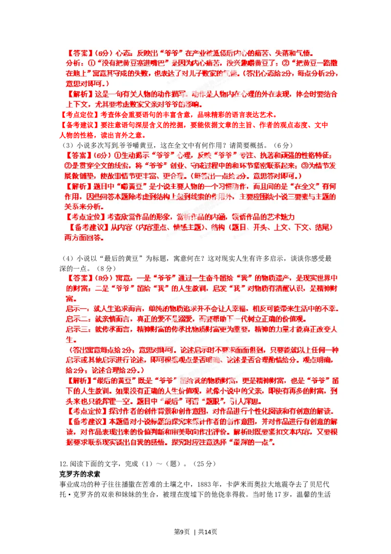 2012年高考语文试卷（辽宁）（解析卷）_1.高考2025全国各省真题+答案_01.2008-2024全国高考真题（按省份分类）_11.辽宁_2012-2024&middot;（辽宁）语文高考真题