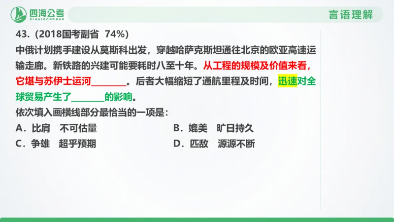 25下半年国考套卷二期卷7言语理解+数量关系_2026考公资料_（01）花生十三_03套题班2026年花生十三行测申论套题二期_行测套题_言语+数量课件