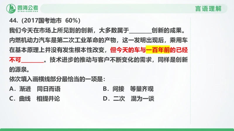 25下半年国考套卷二期卷7言语理解+数量关系_2026考公资料_（01）花生十三_03套题班2026年花生十三行测申论套题二期_行测套题_言语+数量课件