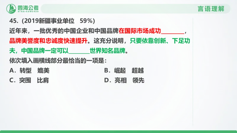 25下半年国考套卷二期卷7言语理解+数量关系_2026考公资料_（01）花生十三_03套题班2026年花生十三行测申论套题二期_行测套题_言语+数量课件