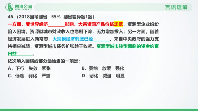25下半年国考套卷二期卷7言语理解+数量关系_2026考公资料_（01）花生十三_03套题班2026年花生十三行测申论套题二期_行测套题_言语+数量课件