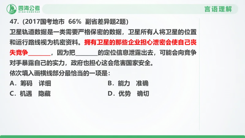 25下半年国考套卷二期卷7言语理解+数量关系_2026考公资料_（01）花生十三_03套题班2026年花生十三行测申论套题二期_行测套题_言语+数量课件