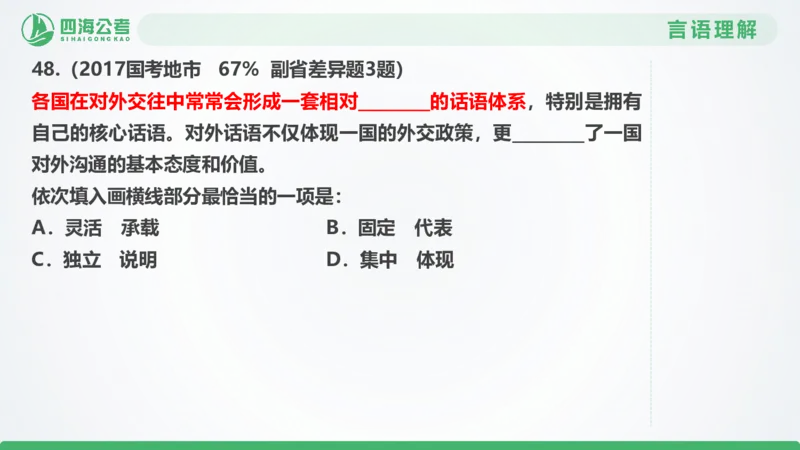 25下半年国考套卷二期卷7言语理解+数量关系_2026考公资料_（01）花生十三_03套题班2026年花生十三行测申论套题二期_行测套题_言语+数量课件