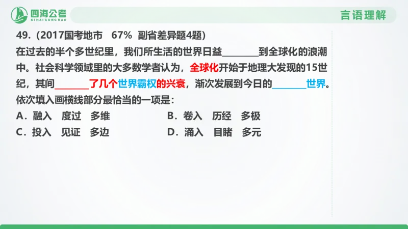 25下半年国考套卷二期卷7言语理解+数量关系_2026考公资料_（01）花生十三_03套题班2026年花生十三行测申论套题二期_行测套题_言语+数量课件