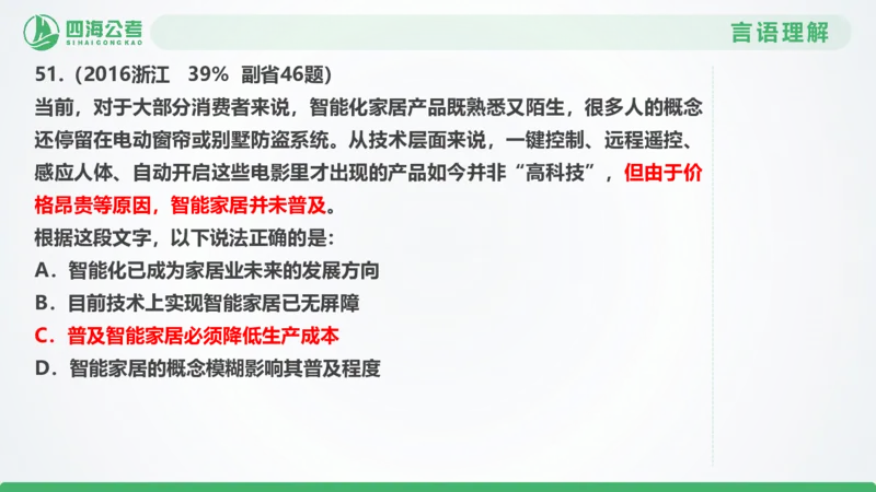 25下半年国考套卷二期卷7言语理解+数量关系_2026考公资料_（01）花生十三_03套题班2026年花生十三行测申论套题二期_行测套题_言语+数量课件