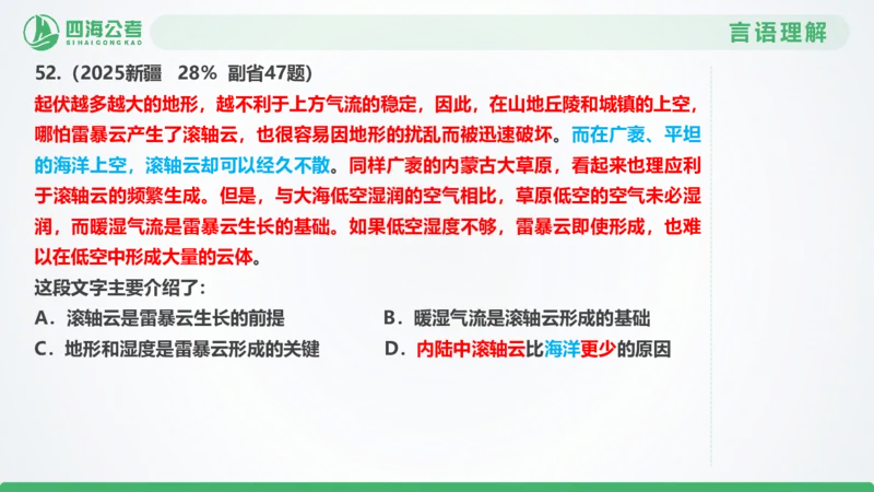 25下半年国考套卷二期卷7言语理解+数量关系_2026考公资料_（01）花生十三_03套题班2026年花生十三行测申论套题二期_行测套题_言语+数量课件