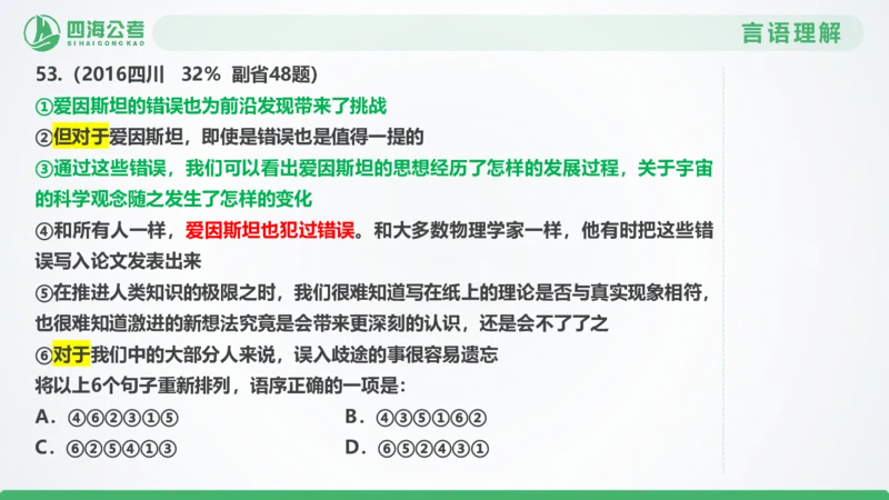 25下半年国考套卷二期卷7言语理解+数量关系_2026考公资料_（01）花生十三_03套题班2026年花生十三行测申论套题二期_行测套题_言语+数量课件
