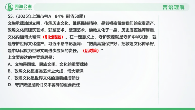 25下半年国考套卷二期卷7言语理解+数量关系_2026考公资料_（01）花生十三_03套题班2026年花生十三行测申论套题二期_行测套题_言语+数量课件