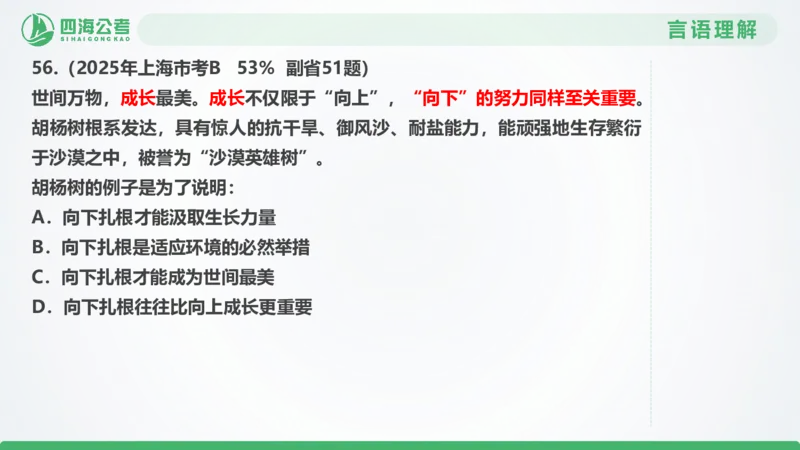 25下半年国考套卷二期卷7言语理解+数量关系_2026考公资料_（01）花生十三_03套题班2026年花生十三行测申论套题二期_行测套题_言语+数量课件