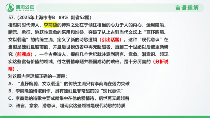25下半年国考套卷二期卷7言语理解+数量关系_2026考公资料_（01）花生十三_03套题班2026年花生十三行测申论套题二期_行测套题_言语+数量课件