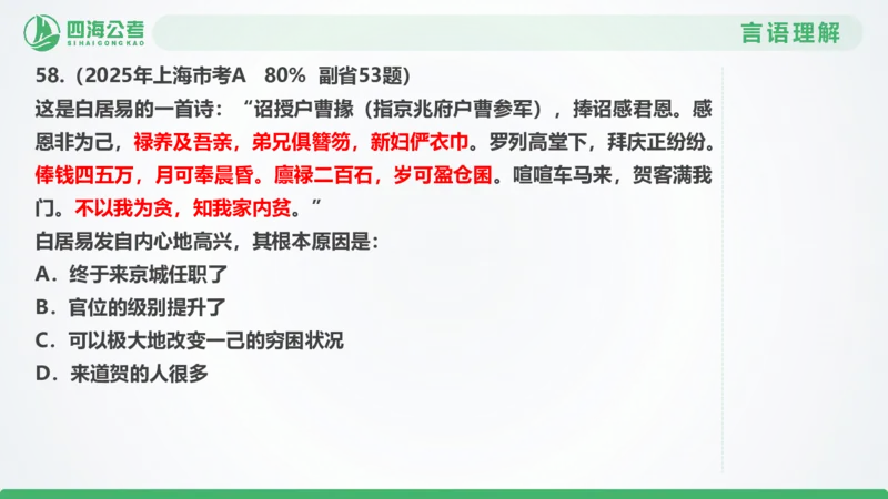 25下半年国考套卷二期卷7言语理解+数量关系_2026考公资料_（01）花生十三_03套题班2026年花生十三行测申论套题二期_行测套题_言语+数量课件