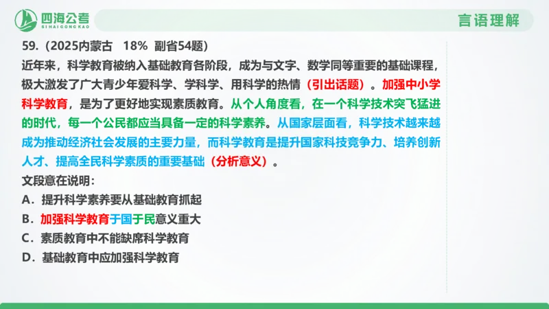 25下半年国考套卷二期卷7言语理解+数量关系_2026考公资料_（01）花生十三_03套题班2026年花生十三行测申论套题二期_行测套题_言语+数量课件