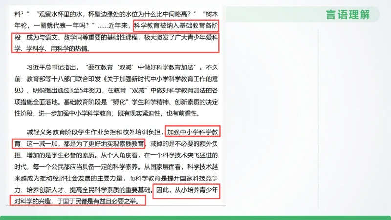 25下半年国考套卷二期卷7言语理解+数量关系_2026考公资料_（01）花生十三_03套题班2026年花生十三行测申论套题二期_行测套题_言语+数量课件