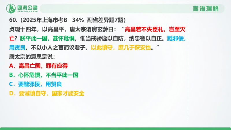 25下半年国考套卷二期卷7言语理解+数量关系_2026考公资料_（01）花生十三_03套题班2026年花生十三行测申论套题二期_行测套题_言语+数量课件