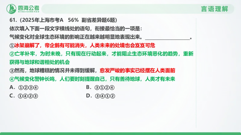 25下半年国考套卷二期卷7言语理解+数量关系_2026考公资料_（01）花生十三_03套题班2026年花生十三行测申论套题二期_行测套题_言语+数量课件