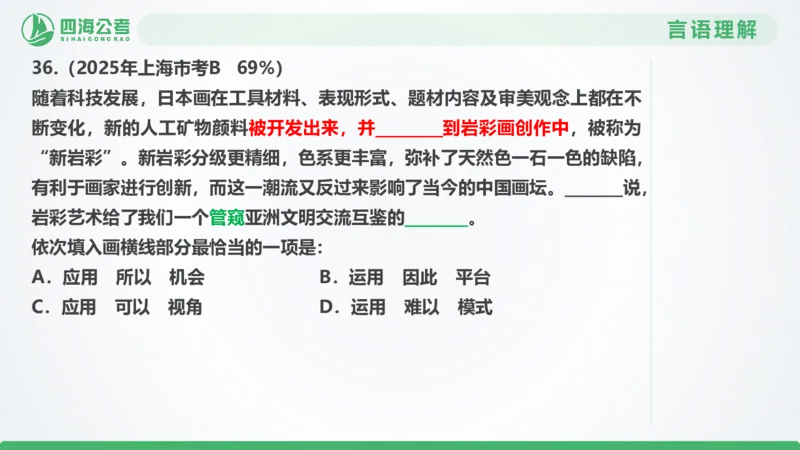25下半年国考套卷二期卷7言语理解+数量关系_2026考公资料_（01）花生十三_03套题班2026年花生十三行测申论套题二期_行测套题_言语+数量课件