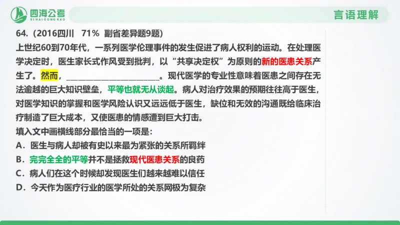 25下半年国考套卷二期卷7言语理解+数量关系_2026考公资料_（01）花生十三_03套题班2026年花生十三行测申论套题二期_行测套题_言语+数量课件