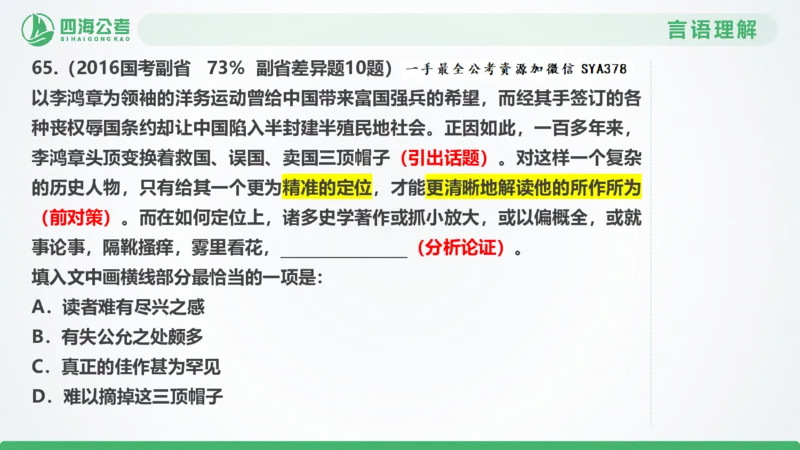 25下半年国考套卷二期卷7言语理解+数量关系_2026考公资料_（01）花生十三_03套题班2026年花生十三行测申论套题二期_行测套题_言语+数量课件