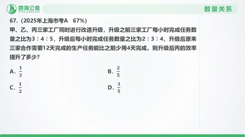25下半年国考套卷二期卷7言语理解+数量关系_2026考公资料_（01）花生十三_03套题班2026年花生十三行测申论套题二期_行测套题_言语+数量课件