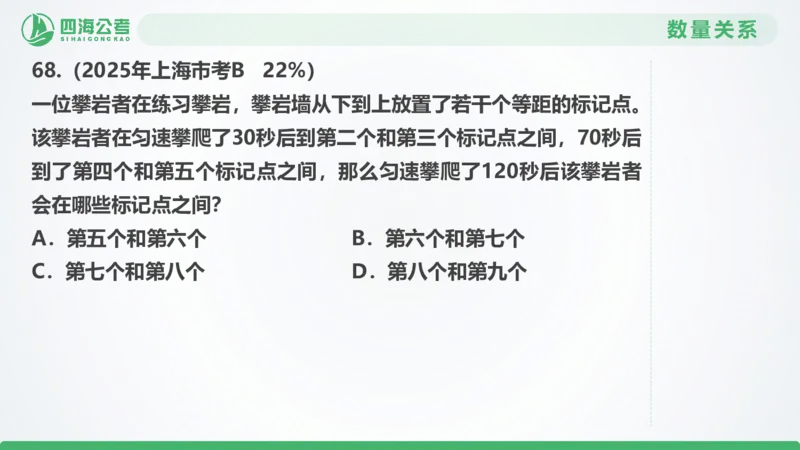 25下半年国考套卷二期卷7言语理解+数量关系_2026考公资料_（01）花生十三_03套题班2026年花生十三行测申论套题二期_行测套题_言语+数量课件