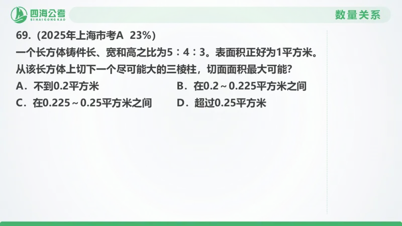 25下半年国考套卷二期卷7言语理解+数量关系_2026考公资料_（01）花生十三_03套题班2026年花生十三行测申论套题二期_行测套题_言语+数量课件