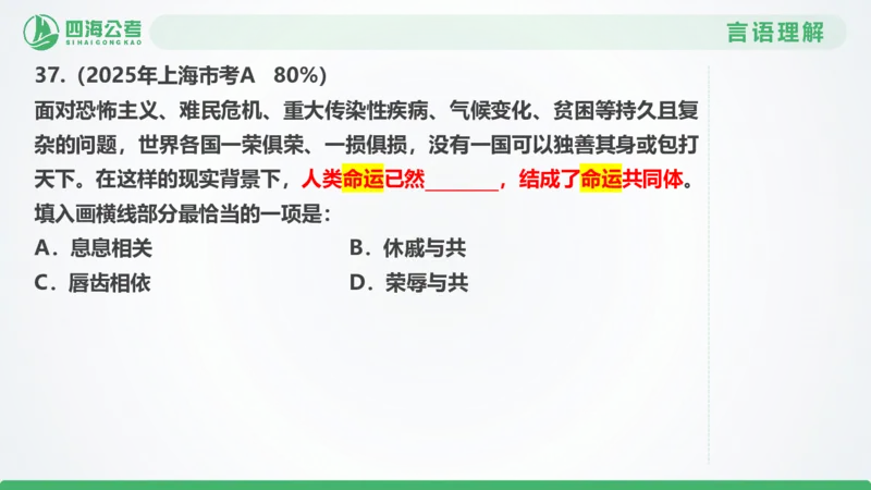 25下半年国考套卷二期卷7言语理解+数量关系_2026考公资料_（01）花生十三_03套题班2026年花生十三行测申论套题二期_行测套题_言语+数量课件