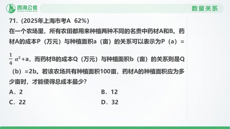 25下半年国考套卷二期卷7言语理解+数量关系_2026考公资料_（01）花生十三_03套题班2026年花生十三行测申论套题二期_行测套题_言语+数量课件