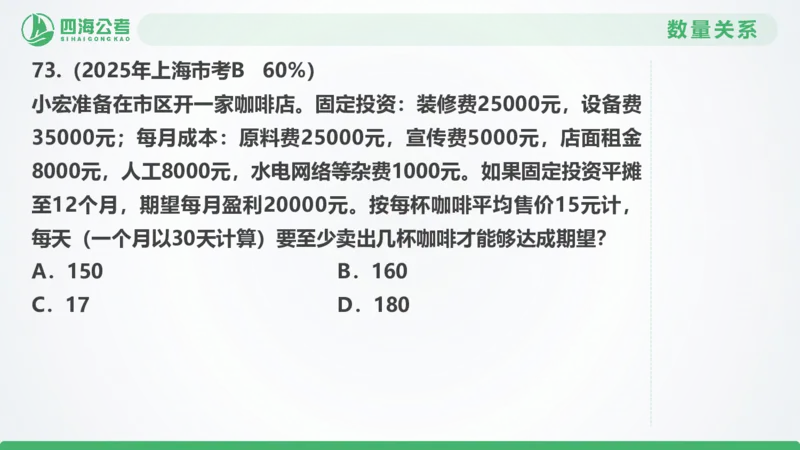 25下半年国考套卷二期卷7言语理解+数量关系_2026考公资料_（01）花生十三_03套题班2026年花生十三行测申论套题二期_行测套题_言语+数量课件