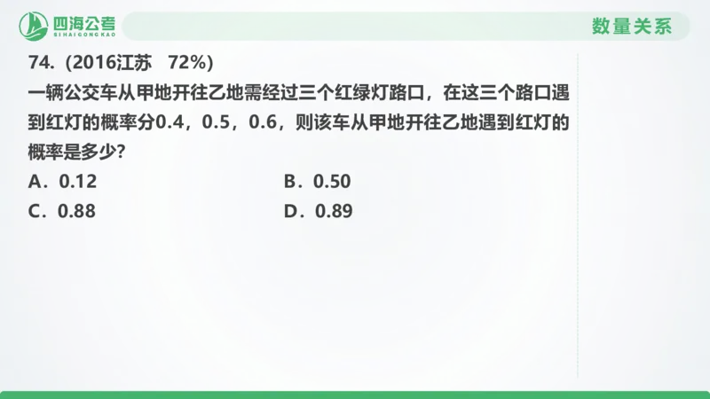 25下半年国考套卷二期卷7言语理解+数量关系_2026考公资料_（01）花生十三_03套题班2026年花生十三行测申论套题二期_行测套题_言语+数量课件