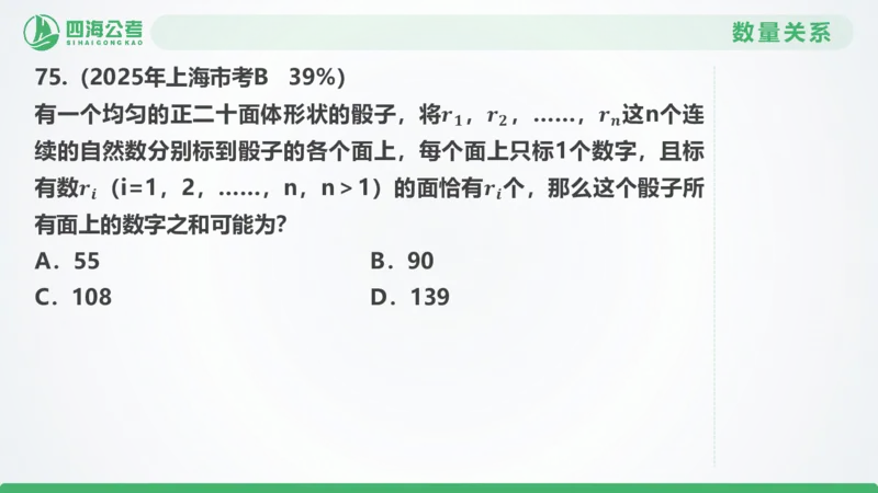 25下半年国考套卷二期卷7言语理解+数量关系_2026考公资料_（01）花生十三_03套题班2026年花生十三行测申论套题二期_行测套题_言语+数量课件