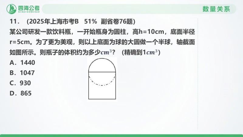 25下半年国考套卷二期卷7言语理解+数量关系_2026考公资料_（01）花生十三_03套题班2026年花生十三行测申论套题二期_行测套题_言语+数量课件