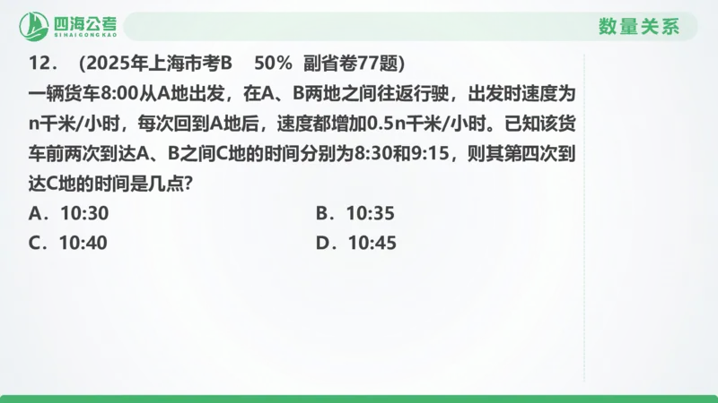 25下半年国考套卷二期卷7言语理解+数量关系_2026考公资料_（01）花生十三_03套题班2026年花生十三行测申论套题二期_行测套题_言语+数量课件